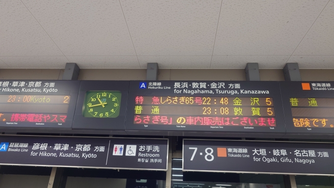 鉄道乗車記録の写真:駅舎・駅施設、様子(2)        「米原駅電光掲示板」