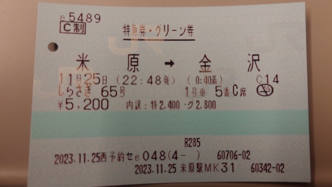 鉄道乗車記録の写真:きっぷ(5)        「しらさぎ65号特急券(1号車5C，進行方向右側)」