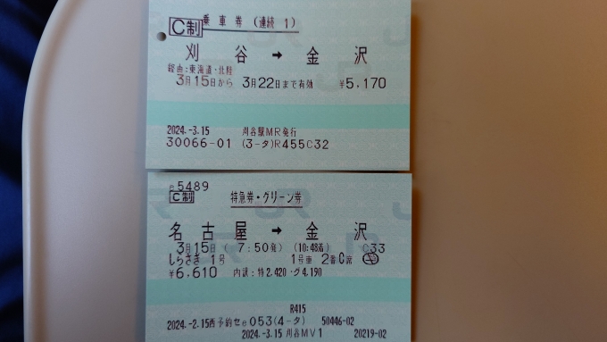 鉄道乗車記録の写真:きっぷ(4)        「連続乗車券(1)刈谷→金沢
3/15特急しらさぎ1号特急券」