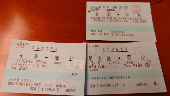 鉄道乗車記録の写真:きっぷ(2)        「みずほ605号指定券他」