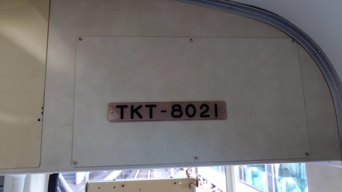 鉄道乗車記録の写真:車両銘板(3)        「TKT-8021(車内)」