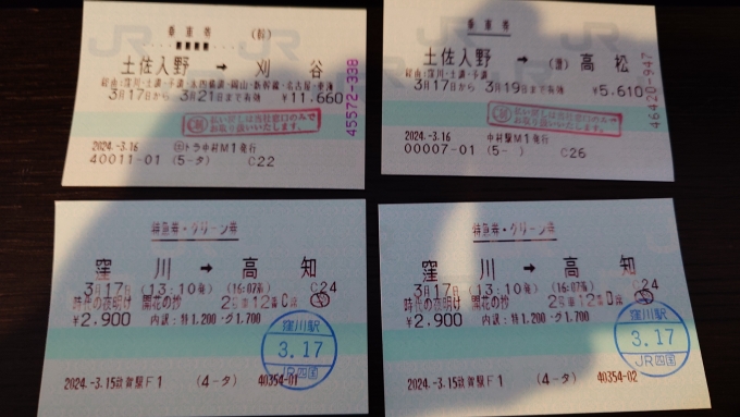 鉄道乗車記録の写真:きっぷ(6)        「乗車券と志国土佐時代の夜明けのものがたり特急券」