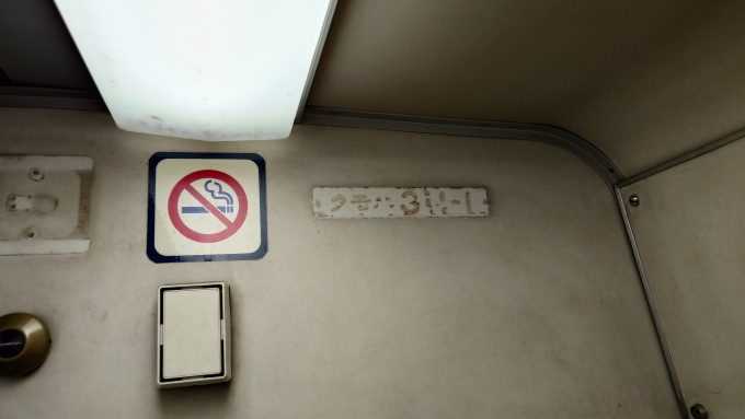 鉄道乗車記録の写真:車両銘板(2)        「クモハ311-1(車内)
撤去されているが、うっすらと跡が残っている」