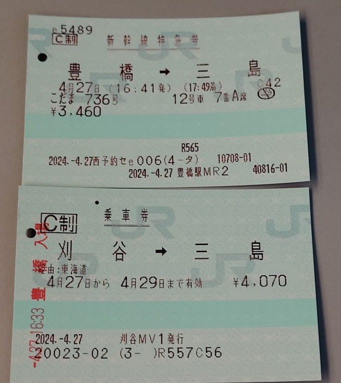 鉄道乗車記録の写真:きっぷ(3)     「乗車券・・刈谷→三島
特急券・・豊橋→三島」