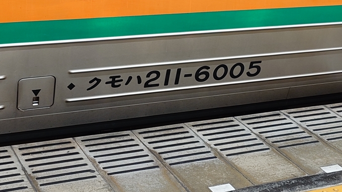 鉄道乗車記録の写真:車両銘板(2)        「クモハ211-6005(車外)」