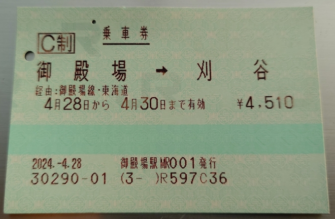 鉄道乗車記録の写真:きっぷ(2)        「乗車券・・御殿場→刈谷」