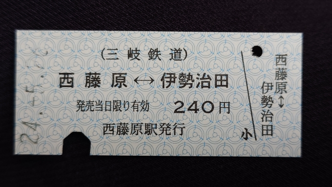 鉄道乗車記録の写真:きっぷ(2)        「西藤原→伊勢治田」