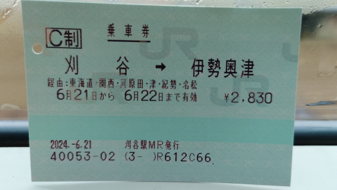 鉄道乗車記録の写真:きっぷ(5)        「乗車券・・・刈谷→伊勢奥津」