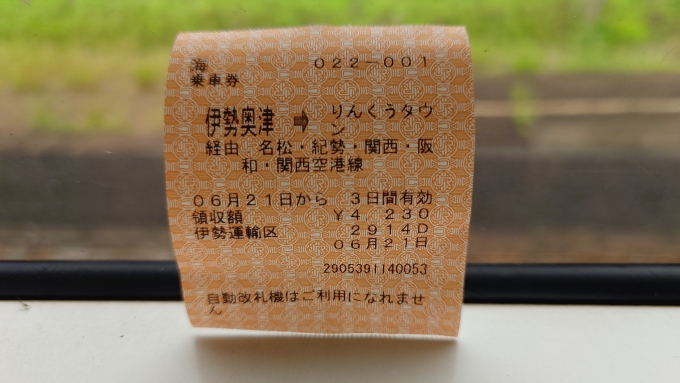 鉄道乗車記録の写真:きっぷ(2)        「乗車券・・・伊勢奥津→りんくうタウン
(快速みえ号の車掌さんから購入)」