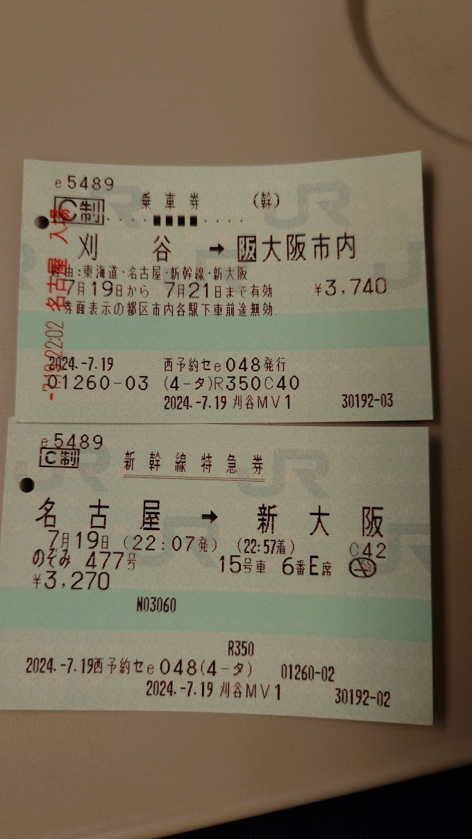鉄道乗車記録の写真:きっぷ(2)        「乗車券・・・刈谷→大阪市内
のぞみ477号特急券」