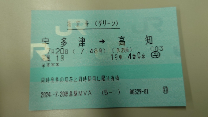 鉄道乗車記録の写真:きっぷ(2)        「南風1号指定券(グリーン)」
