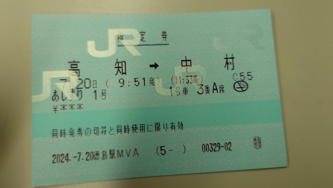 鉄道乗車記録の写真:きっぷ(2)        「あしずり1号指定券」