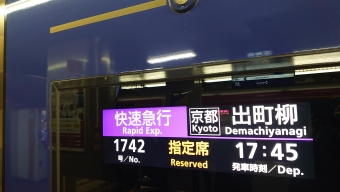 淀屋橋駅から祇園四条駅の乗車記録(乗りつぶし)写真