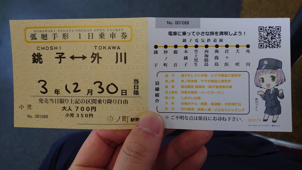 鉄道乗車記録「銚子駅から外川駅」きっぷの写真(3) by twteruya 撮影日時:2021年12月30日