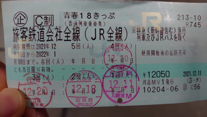 鉄道乗車記録の写真:きっぷ(2)        「青春18きっぷ4回目。郡山駅にて押印」