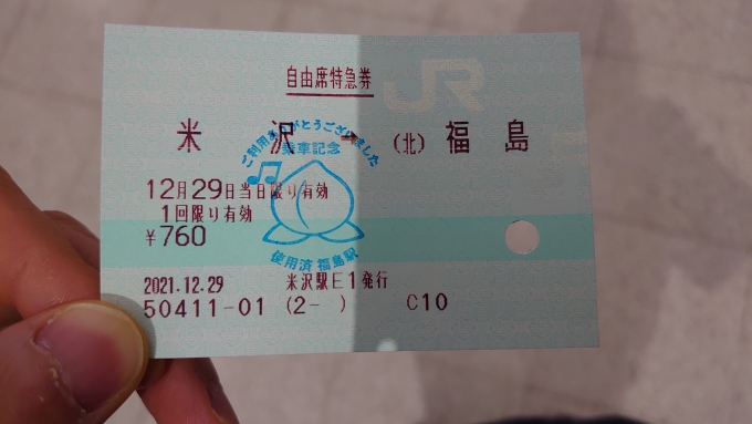 鉄道乗車記録の写真:きっぷ(2)        「2022年春から全車指定席化に伴い、自由席乗り納め」