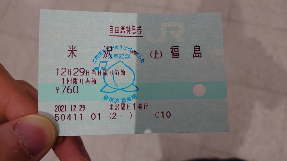 鉄道乗車記録「米沢駅から福島駅」きっぷの写真(2) by twteruya 撮影日時:2021年12月29日