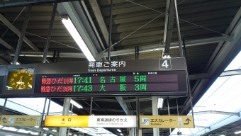 岐阜駅から新大阪駅:鉄道乗車記録の写真