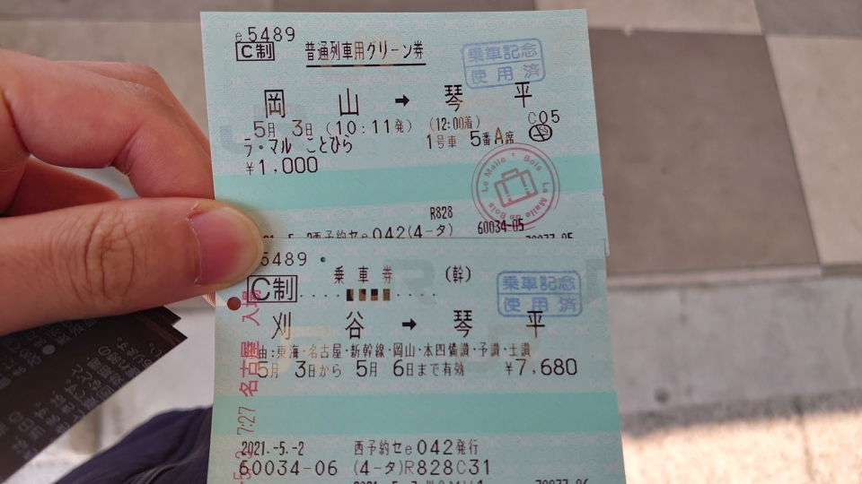 鉄道乗車記録「岡山駅から琴平駅」きっぷの写真(6) by twteruya 撮影日時:2021年05月03日