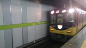 出町柳駅から三条駅の乗車記録(乗りつぶし)写真