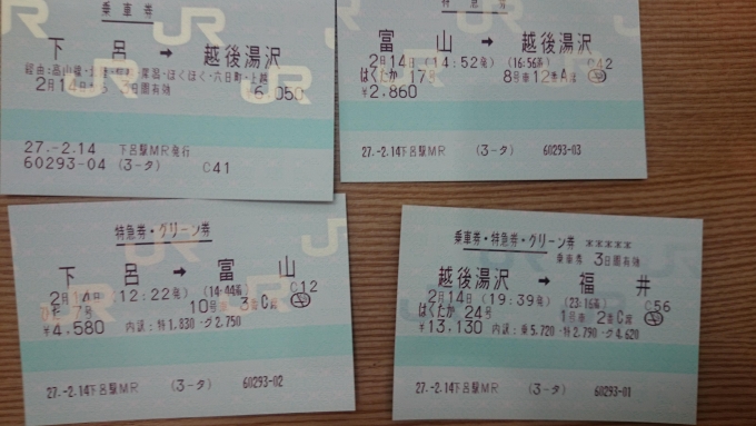 鉄道乗車記録の写真:きっぷ(3)     「きっぷその①」