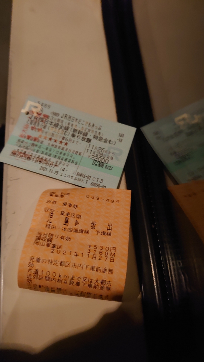 鉄道乗車記録の写真:きっぷ(2)     「再びどこでもきっぷのエリア外へ（JR四国）」