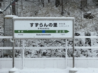 すずらんの里駅から松本駅の乗車記録(乗りつぶし)写真