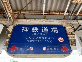 神鉄道場駅から三田駅:鉄道乗車記録の写真