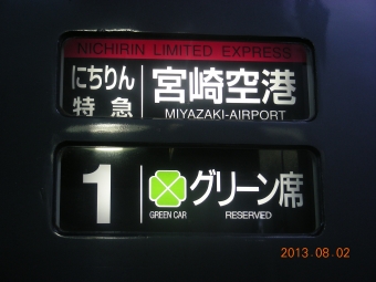 小倉駅から指宿駅の乗車記録(乗りつぶし)写真