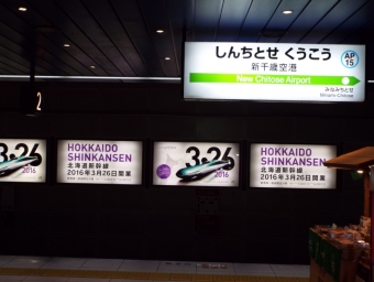 新千歳空港駅から苫小牧駅の乗車記録(乗りつぶし)写真