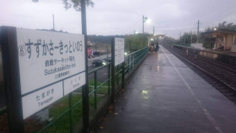 鈴鹿サーキット稲生駅から津駅の乗車記録(乗りつぶし)写真