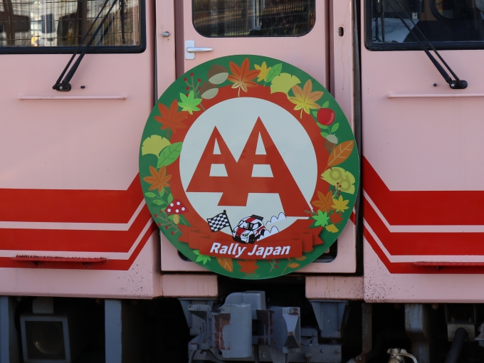 鉄道乗車記録の写真:ヘッドマーク(1)        「ラリージャパン開催記念HM」
