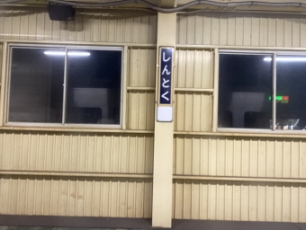 苫小牧駅から釧路駅の乗車記録(乗りつぶし)写真