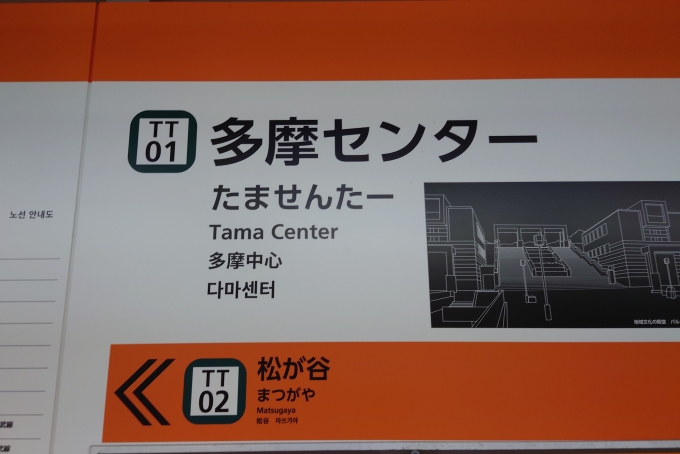 鉄道乗車記録の写真:駅名看板(1)        