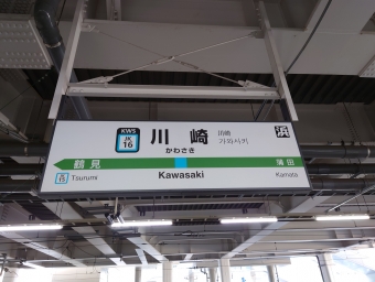 川崎駅から鶴見駅の乗車記録(乗りつぶし)写真