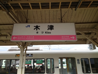 木津駅から北新地駅の乗車記録(乗りつぶし)写真