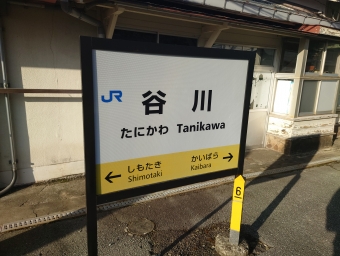 大阪駅から谷川駅の乗車記録(乗りつぶし)写真