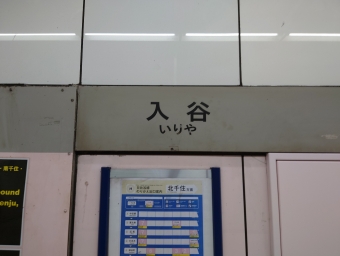 上野駅から入谷駅の乗車記録(乗りつぶし)写真