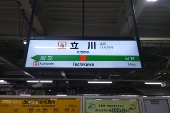 立川駅から神田駅の乗車記録(乗りつぶし)写真