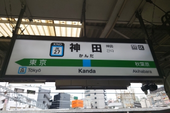 神田駅から新橋駅:鉄道乗車記録の写真
