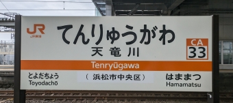 天竜川駅から熱海駅の乗車記録(乗りつぶし)写真