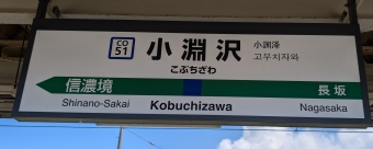 甲府駅から小淵沢駅:鉄道乗車記録の写真