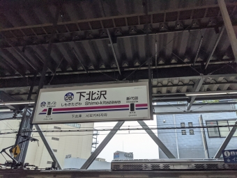 下北沢駅から渋谷駅の乗車記録(乗りつぶし)写真