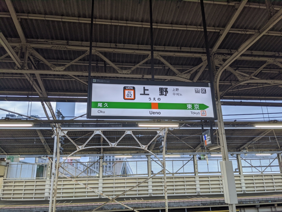 鉄道乗車記録「上野駅から高崎駅」駅名看板の写真(1) by 黒桐 撮影日時:2020年09月12日