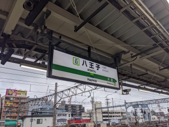 八王子駅から横浜駅:鉄道乗車記録の写真