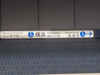 横浜駅から湘南台駅の乗車記録(乗りつぶし)写真