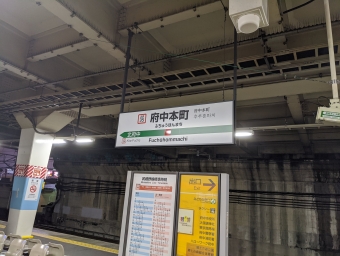 府中本町駅から北朝霞駅の乗車記録(乗りつぶし)写真