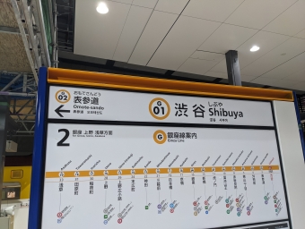 渋谷駅から赤坂見附駅の乗車記録(乗りつぶし)写真