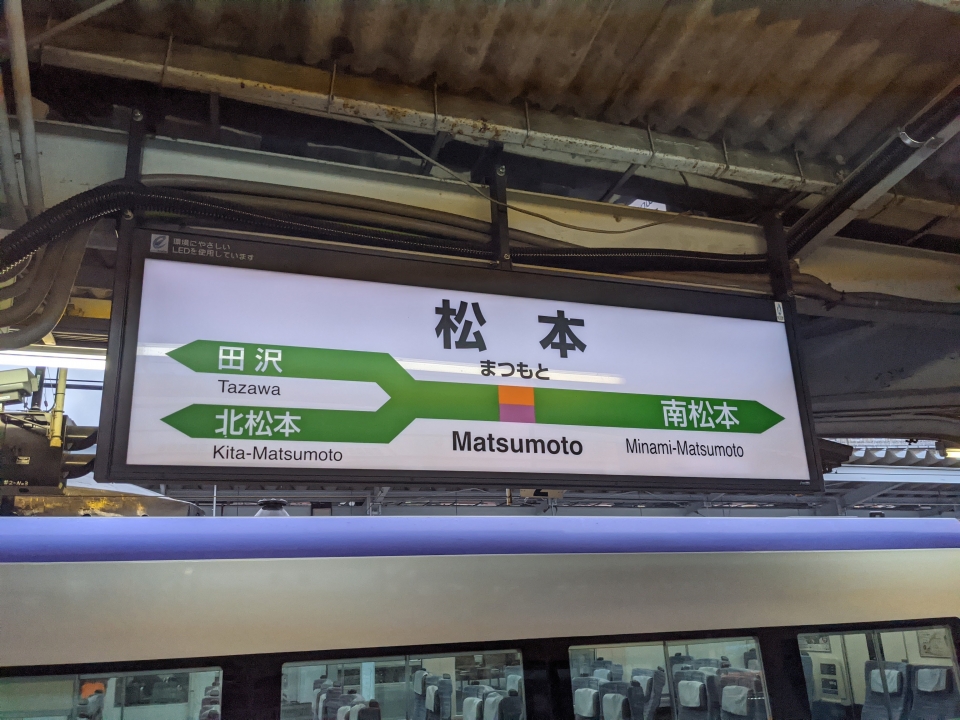 鉄道乗車記録「新宿駅から松本駅」駅名看板の写真(3) by 黒桐 撮影日時:2020年10月17日