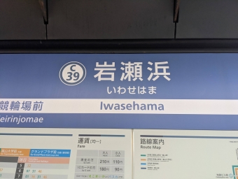 富山駅停留場から岩瀬浜駅の乗車記録(乗りつぶし)写真